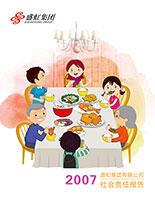 亿万先生mr集团2007年度社会责任报告