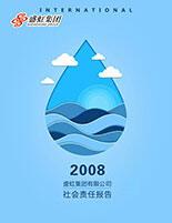 亿万先生mr集团2008年度社会责任报告