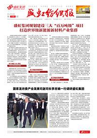 《亿万先生mr纺织报》第199期