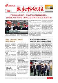 《亿万先生mr纺织报》第200期