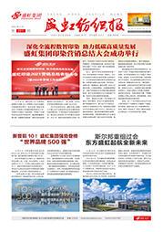 《亿万先生mr纺织报》第201期