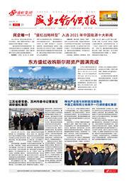 《亿万先生mr纺织报》第202期