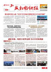 《亿万先生mr纺织报》第205期