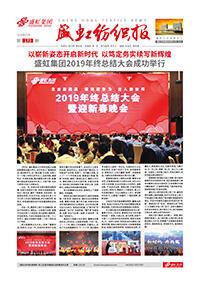 《亿万先生mr纺织报》第179期