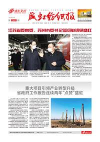 《亿万先生mr纺织报》第180期