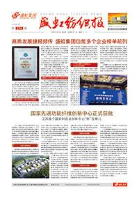 《亿万先生mr纺织报》第174期