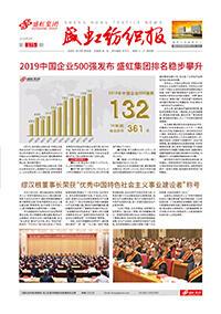 《亿万先生mr纺织报》第175期