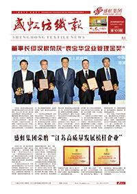 《亿万先生mr纺织报》第169期