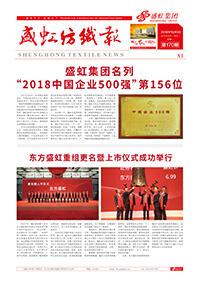 《亿万先生mr纺织报》第170期