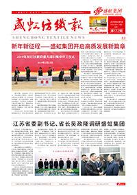 《亿万先生mr纺织报》第172期