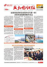 《亿万先生mr纺织报》第176期