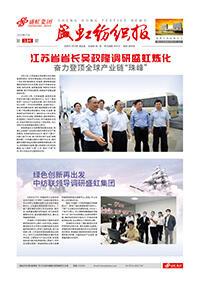 《亿万先生mr纺织报》第184期