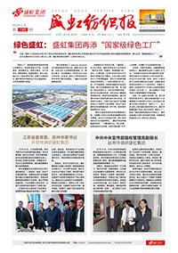 《亿万先生mr纺织报》第188期