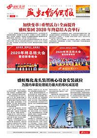 《亿万先生mr纺织报》第190期