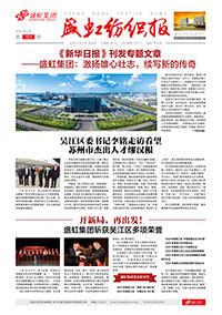 《亿万先生mr纺织报》第191期