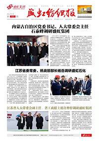 《亿万先生mr纺织报》第193期