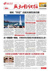 《亿万先生mr纺织报》第194期