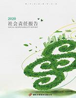 亿万先生mr集团2020年度社会责任报告