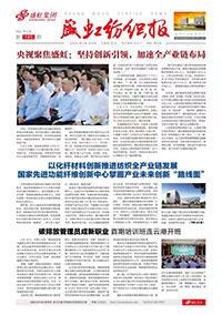 《亿万先生mr纺织报》第195期