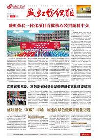 《亿万先生mr纺织报》第196期