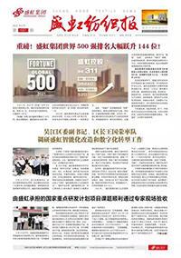 《亿万先生mr纺织报》第197期