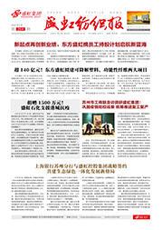 《亿万先生mr纺织报》第204期